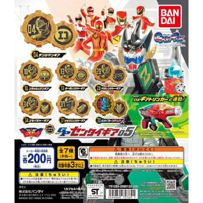 機界戦隊ゼンカイジャー GPセンタイギア05