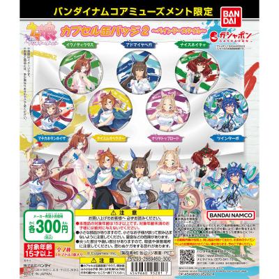 バンダイナムコアミューズメント限定 ウマ娘 プリティーダービー カプセル缶バッジ2~ペインタースタイル~
