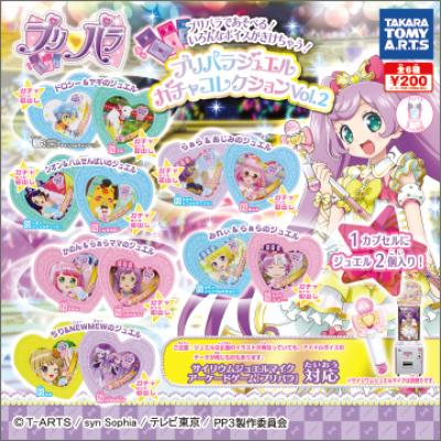 プリパラジュエル
ガチャコレクション Vol.2