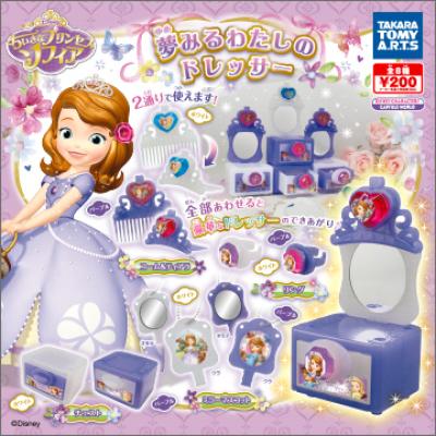 ちいさなプリンセス ソフィア
夢みるわたしのドレッサー