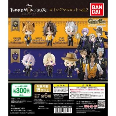 ディズニー ツイステッドワンダーランド スイングマスコットvol.2
