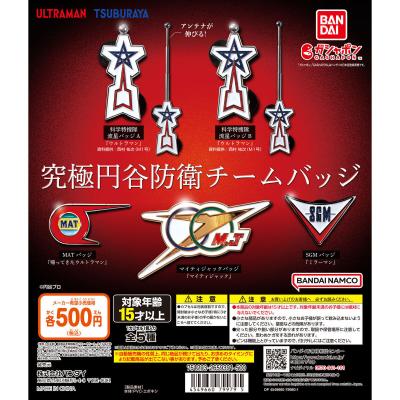究極円谷防衛チームバッジ