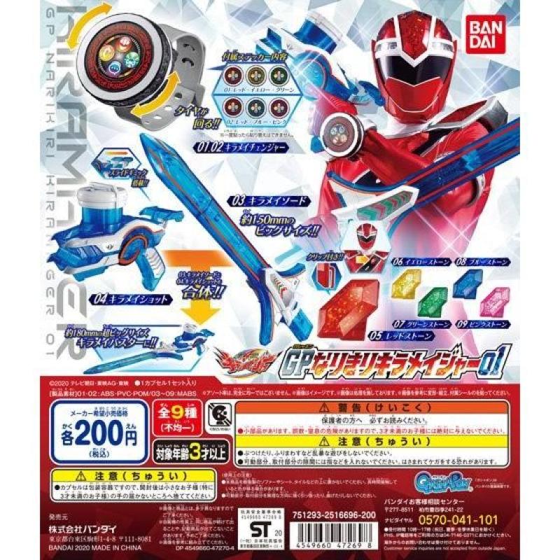魔進戦隊キラメイジャー　GPなりきりキラメイジャー01