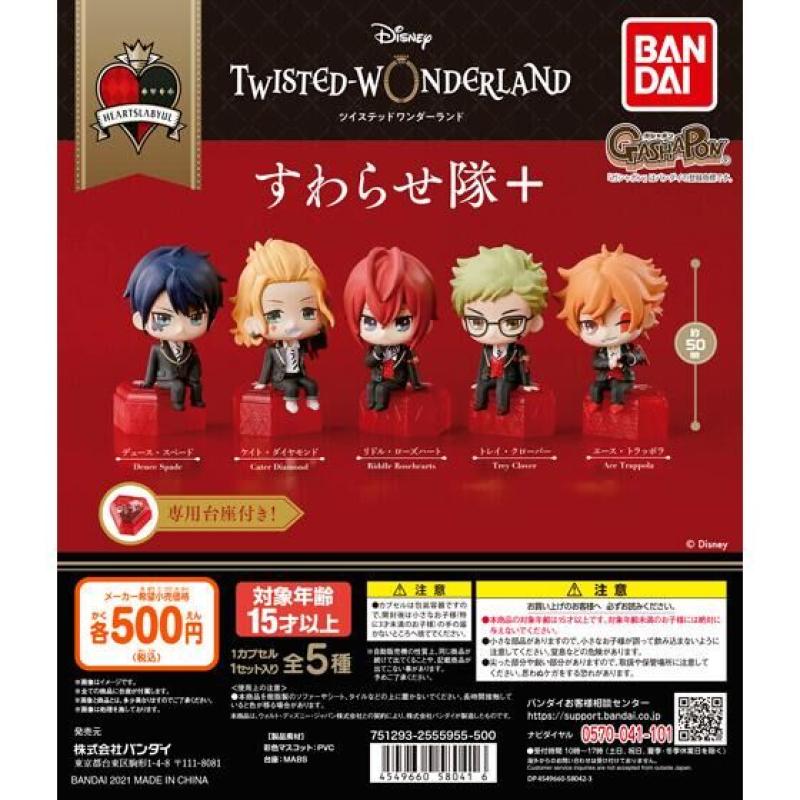 ディズニー　ツイステッドワンダーランド　すわらせ隊＋