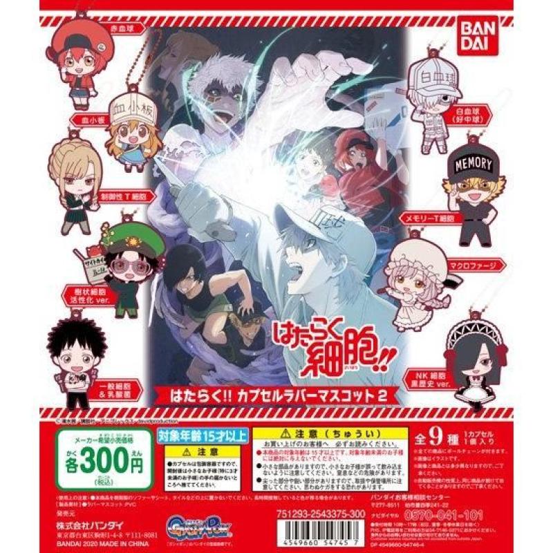 はたらく細胞!!　はたらく!!カプセルラバーマスコット２