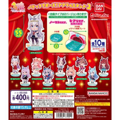 ウマ娘 プリティーダービー パドックでポーズ!アクリルスタンド2