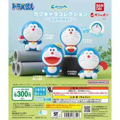 ドラえもん カプキャラコレクション~summer~