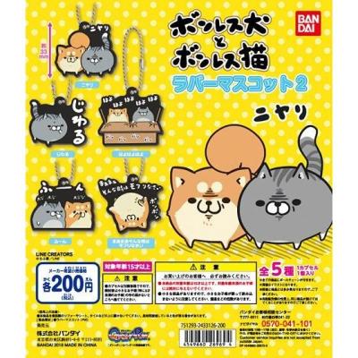 ボンレス犬とボンレス猫　カプセルラバーマスコット2