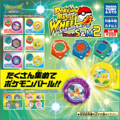 ポケモンモンスター
バトルホイール
サム&ムーン2