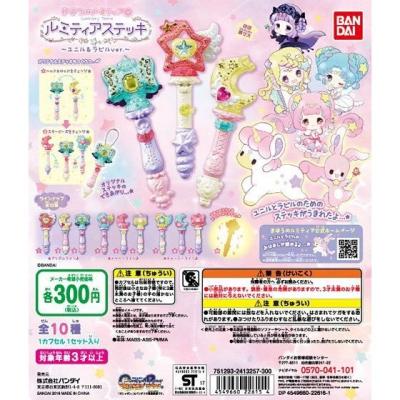 まほうのルミティア　ルミティアステッキ～ユニル＆ラビルver.～