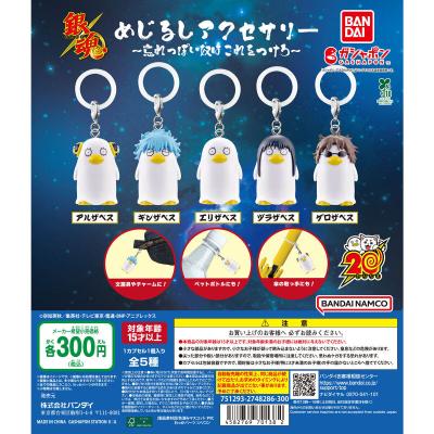 銀魂めじるしアクセサリー ~忘れっぽい奴はこれをつけろ~