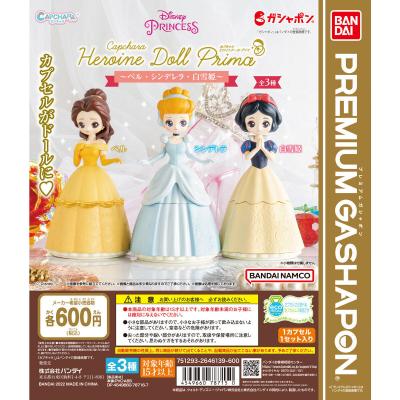 カプキャラ ヒロインドールプリマ ~ベル・シンデレラ・白雪姫~
