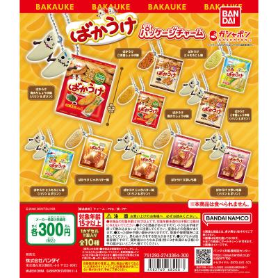 ばかうけ パッケージチャーム