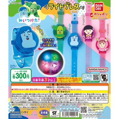 みいつけた! ライトブレス