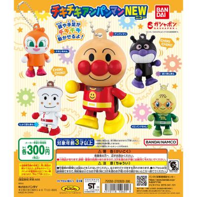 それいけ!アンパンマン チキチキアンパンマンNEW