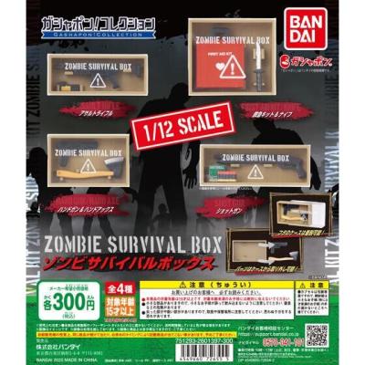 ガシャポン！コレクション　ゾンビサバイバルボックス