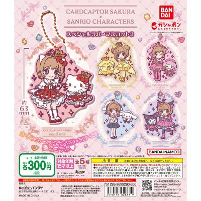 カードキャプターさくら×サンリオキャラクターズ スペシャルラバーマスコット2