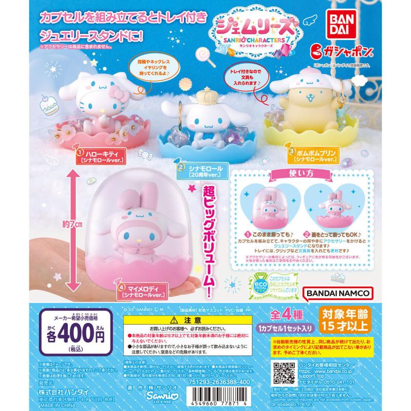 サンリオキャラクターズ　ジェムリーズ7～Cinnamoroll 20th Anniversary～