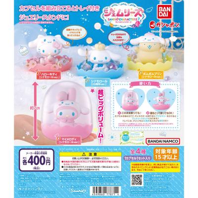 サンリオキャラクターズ ジェムリーズ7~Cinnamoroll 20th Anniversary~