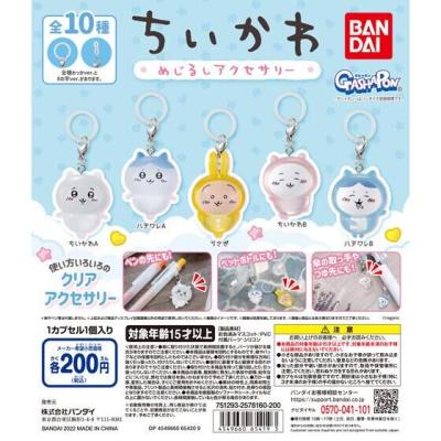 ちいかわ　めじるしアクセサリー