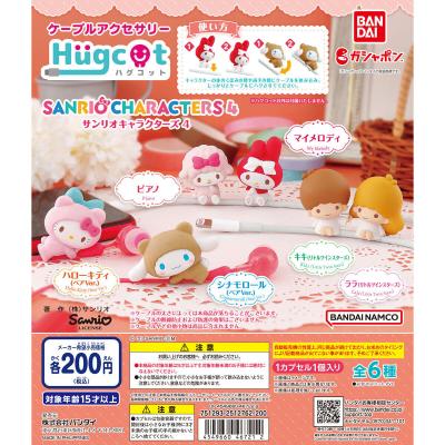 ハグコット サンリオキャラクターズ4