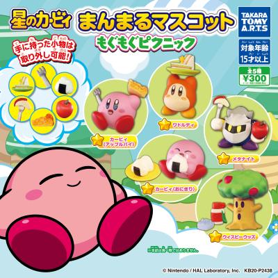 星のカービィ まんまるマスコット
もぐもぐピクニック