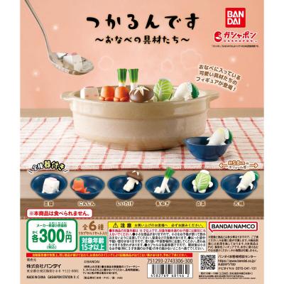 つかるんです ～おなべの具材たち～
