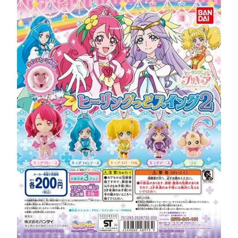 ヒーリングっど♥プリキュア　ヒーリングっどスイング2