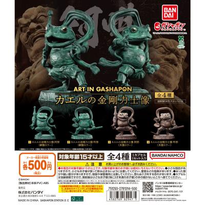 ART IN GASHAPON カエルの金剛力士像