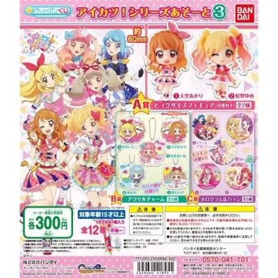 アイカツ!シリーズあそーと3