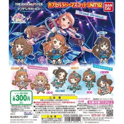 アイドルマスターシンデレラガールズ カプセルラバーマスコット UNIT!02
