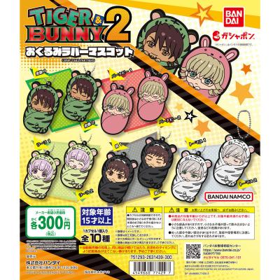 TIGER & BUNNY 2　おくるみラバーマスコット