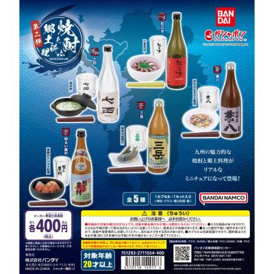 焼酎と郷土料理「第二弾」