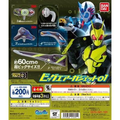 仮面ライダーゼロワン ビッグエアーガジェット01