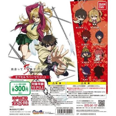 出会って5秒でバトル カプセルラバーマスコット