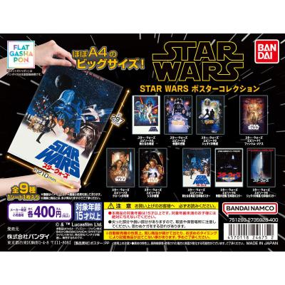 【フラットガシャポン】STAR WARS ポスターコレクション