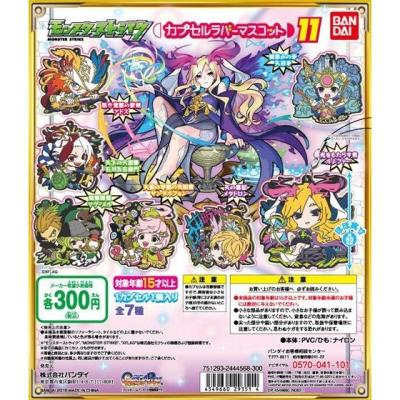 モンスターストライク カプセルラバーマスコット11