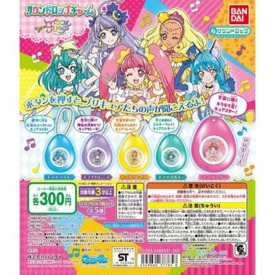 スター☆トゥインクルプリキュア サウンドロップチャーム
