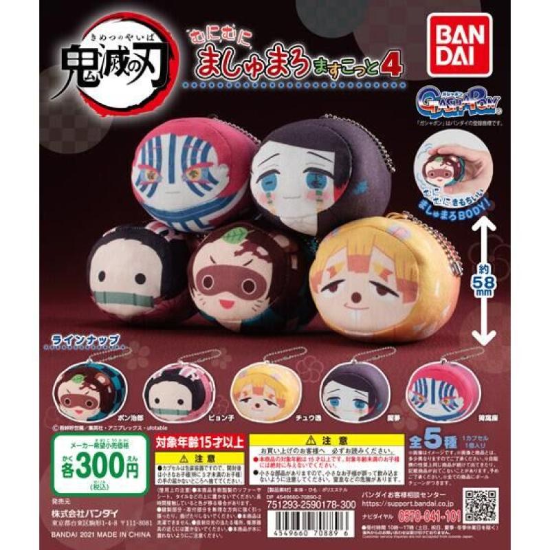 鬼滅の刃　むにむにましゅまろますこっと４