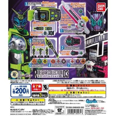 仮面ライダージオウ ライドギアコレクション vol.3