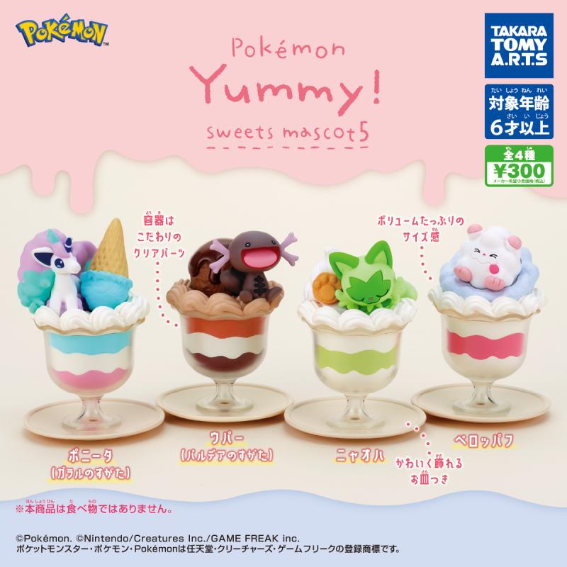 ポケモン
Yummy！スイーツマスコット5