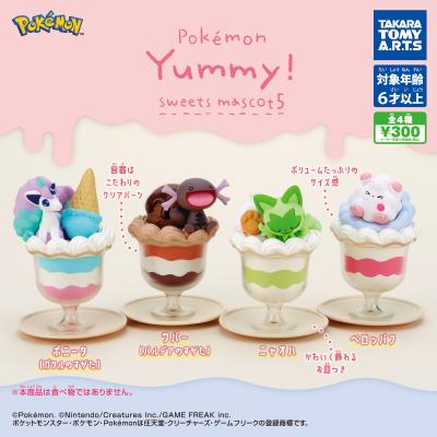 ポケモン
Yummy!スイーツマスコット5