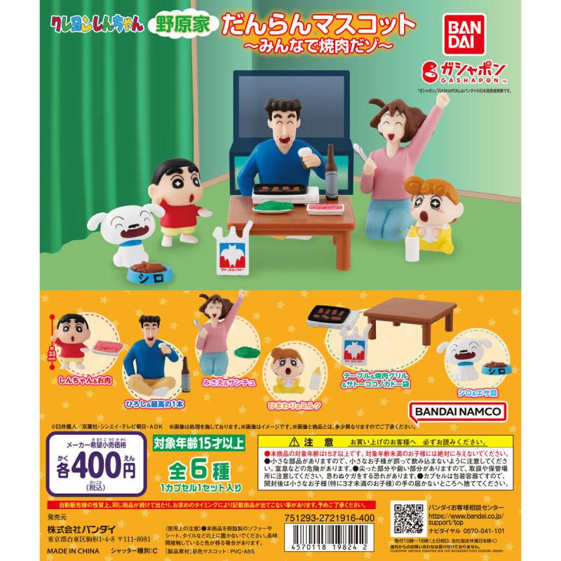 クレヨンしんちゃん 野原家だんらんマスコット～みんなで焼肉だゾ～
