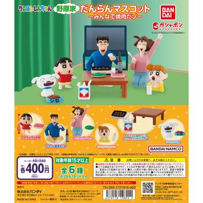 クレヨンしんちゃん 野原家だんらんマスコット~みんなで焼肉だゾ~