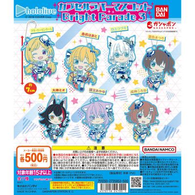 ホロライブ カプセルラバーマスコット Bright Parade 3