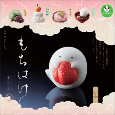 パンダの穴
もちばけ