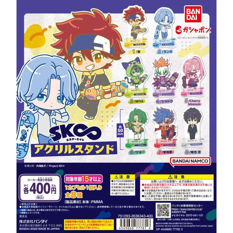 SK∞ エスケーエイト　アクリルスタンド