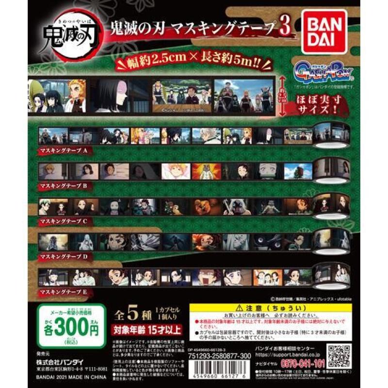鬼滅の刃　マスキングテープ３