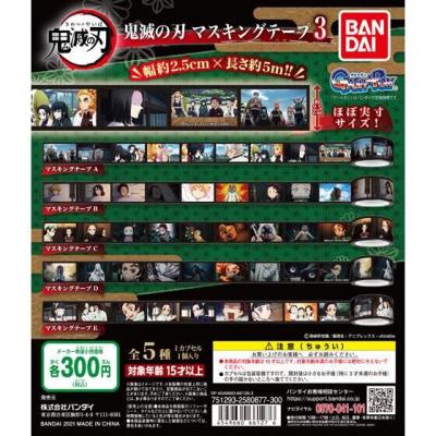 鬼滅の刃 マスキングテープ3