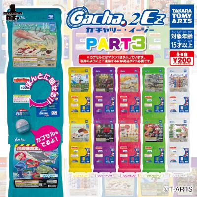 ガチャぶんのいちシリーズ
ガチャ2Ez PART3